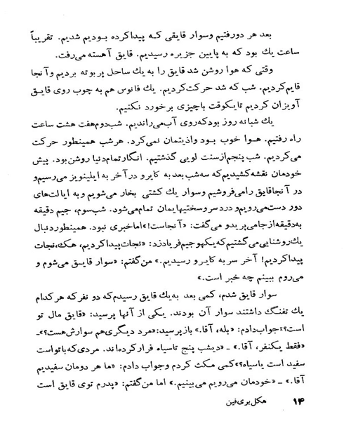 هکلبری فین - نمونه چهارم - جزیره کتاب های الکترونیکی